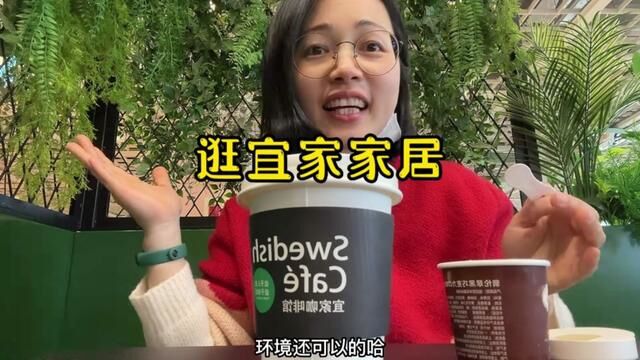 我就是喜欢买和看家居用品和厨房用品,逛#宜家家居