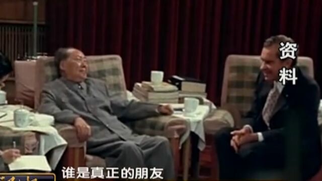 1976年毛主席带病会见尼克松,尼克松后来说:他战斗到了最后一息