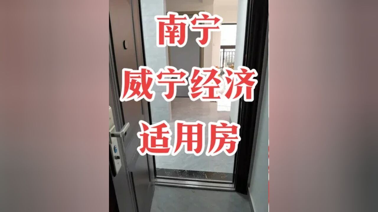 南宁经济适用房 两房开始装修