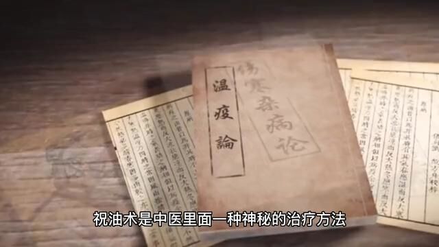 #变声 祝由术是什么,为何那么神奇