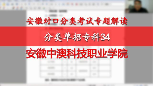 安徽分类单招专科34:安徽中澳科技职业学院,艺术管理高铁