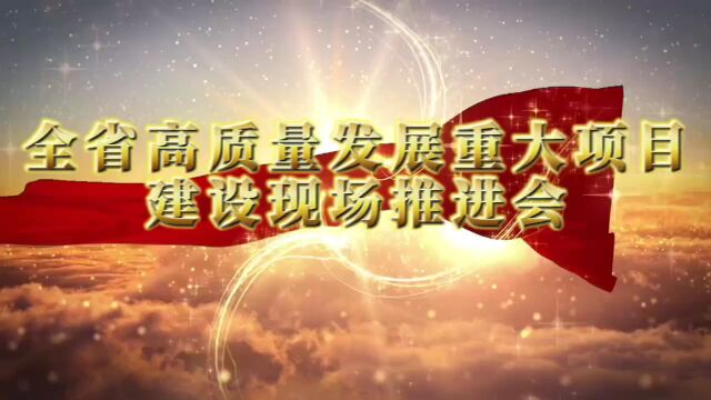 重大项目巡礼丨总投资848亿元!日照市175个项目集中开工