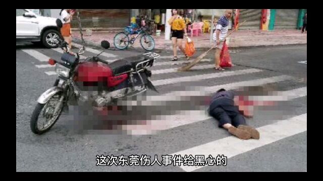 东莞伤人事件给我们的警示