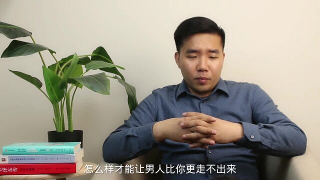 分手后怎么样才能男人比你更走不出来?心理学家:对,就这样做