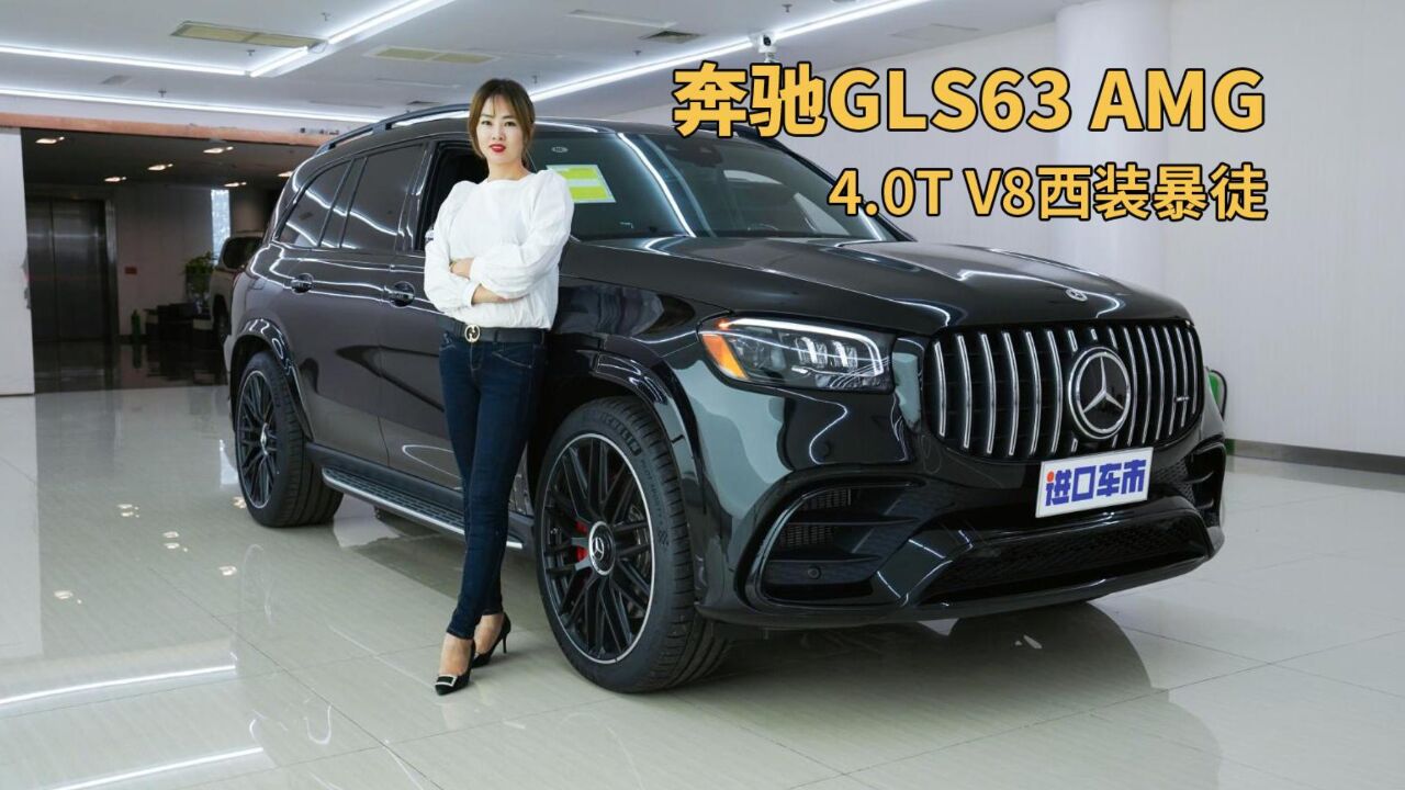 高性能SUV看它!奔驰GLS63 AMG,4.0T发动机612匹马力