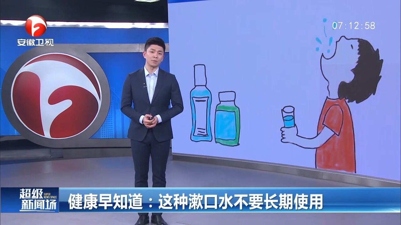 这种“漱口水”不要长期使用!医生健康提示