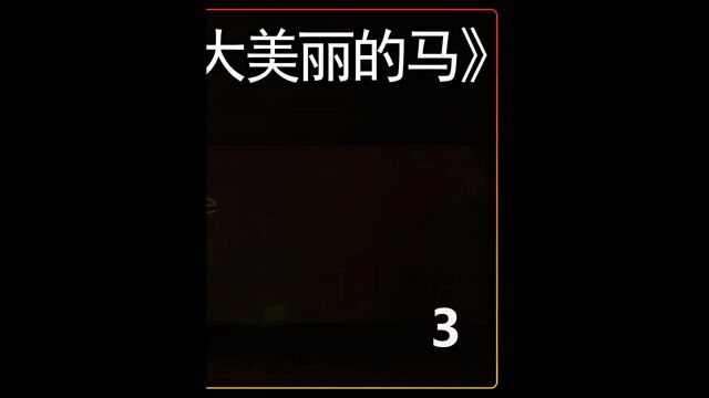 世界上最漂亮、最名贵的十种马