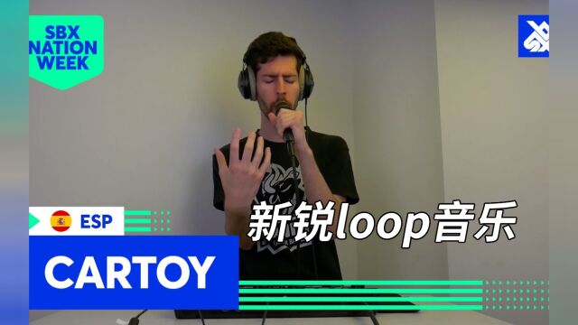 西班牙新锐Loop音乐!