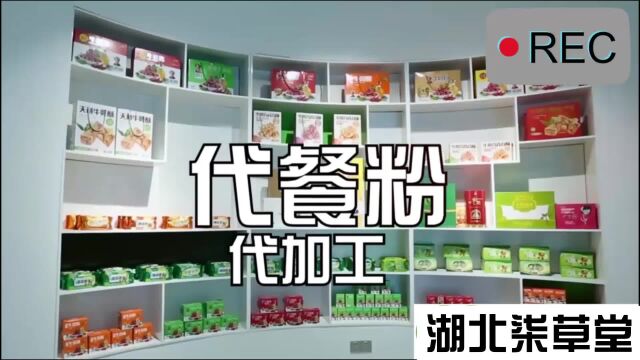 湖北柒草堂大健康产品研发生产基地