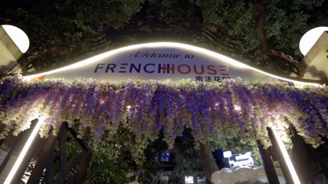 French House3.0在沪举行VIP南法花园派对 打开法式生活N次方