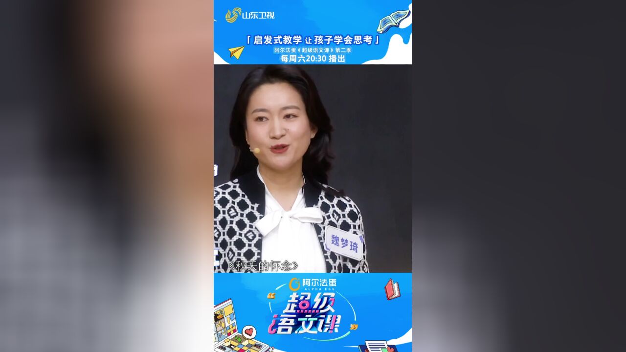 启发式教学让孩子学会思考