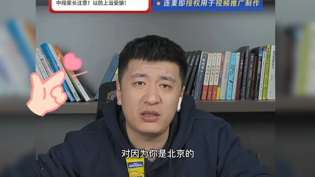 北京海淀高三600分,能上什么学校想赚大钱,海淀有房,应该心里不慌