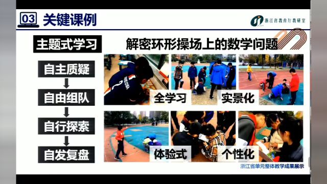 单元整体设计及连续课例展示