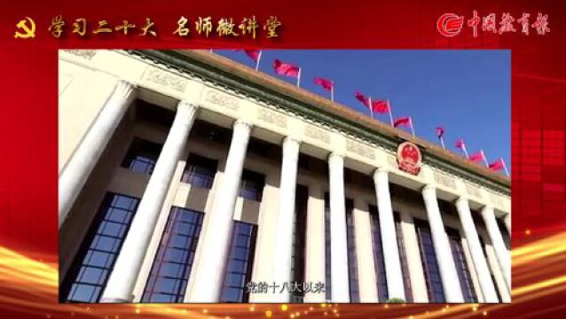 唐忠宝:自我革命是党跳出历史周期率的第二个答案|学习二十大 名师微讲堂