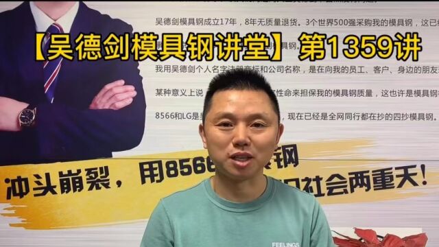 精冲2厚3Cr13不锈钢,刮光亮带的底模用什么模具钢材好?第1359讲