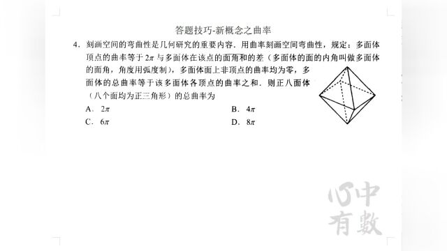 答题技巧曲率