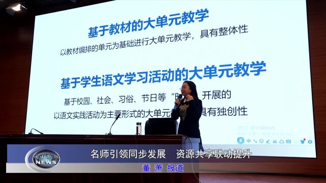 名师引领同步发展 资源共享联动提升