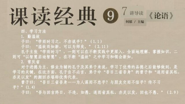 35孔子是如何做到“为学,学这不厌”的(三)