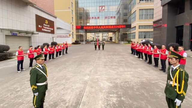 三锋股份迎国庆系列活动