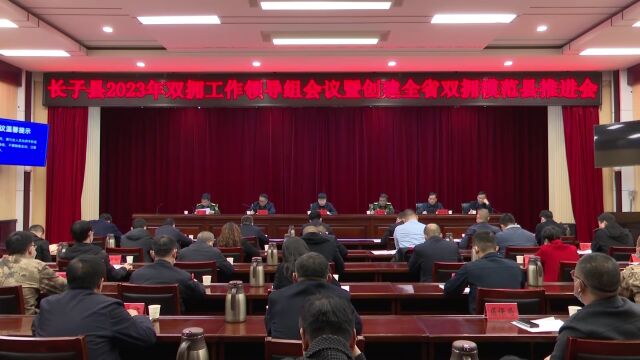 我县召开2023年双拥工作领导组会议暨创建全省双拥模范县推进会