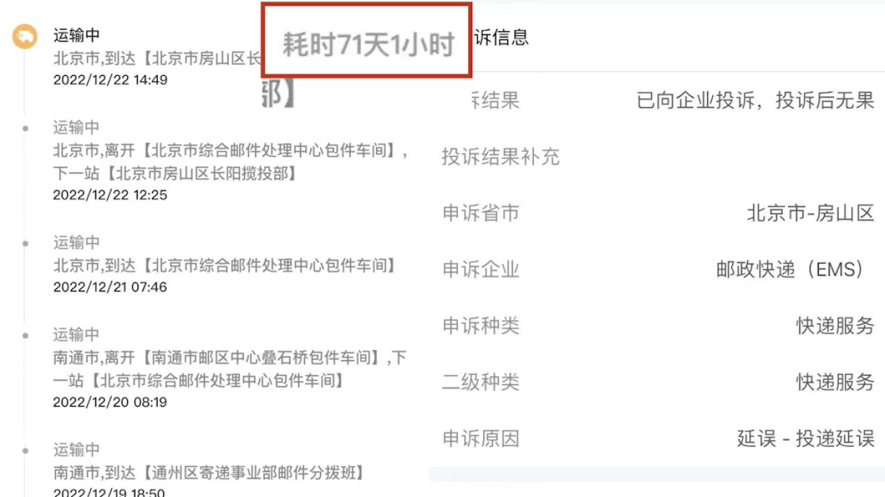 男子邮政寄房产证71天未送达,称若认丢仅赔百余元,客服:被遗留在邮件处理中心,会催促