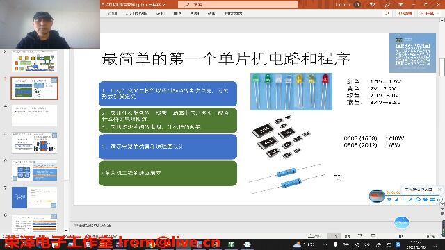 荣泽讲单片机C语言编程与硬件电路,第二讲1最简单的电路