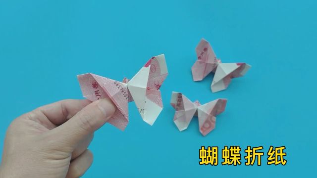 蝴蝶折纸方法教程,