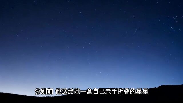 温馨治愈的情感《星星》