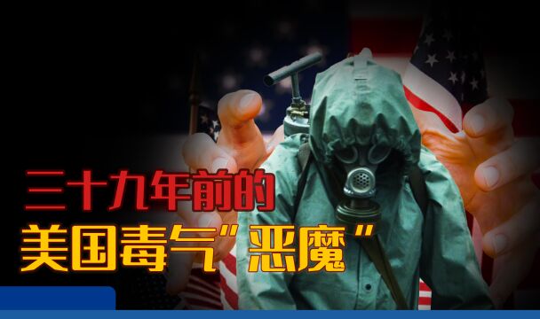 39年前的m国气体泄露,为何成70万印度人的噩梦?博帕尔事件始末