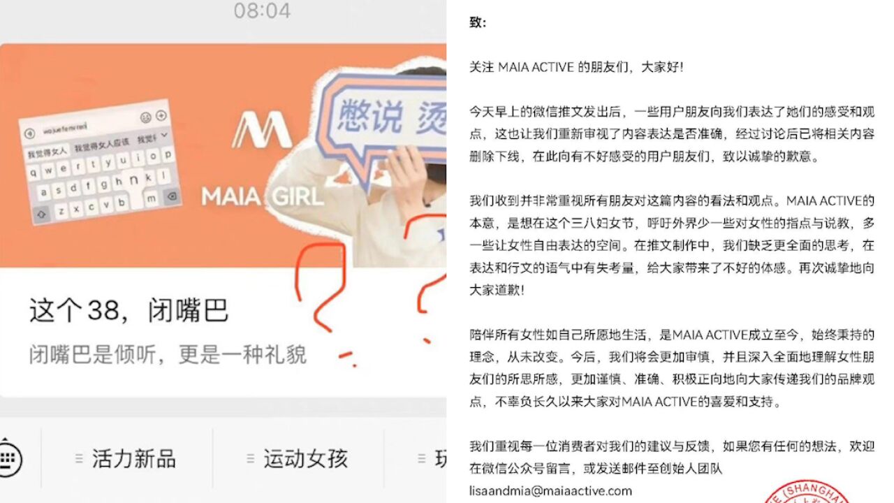 女性运动服品牌MAIA就妇女节闭嘴营销致歉:缺乏全面思考,表达和行文语气有失考量