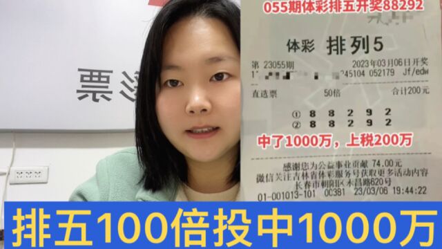 建行兑奖支票曝光,长春男子100倍投中排五1000万大奖