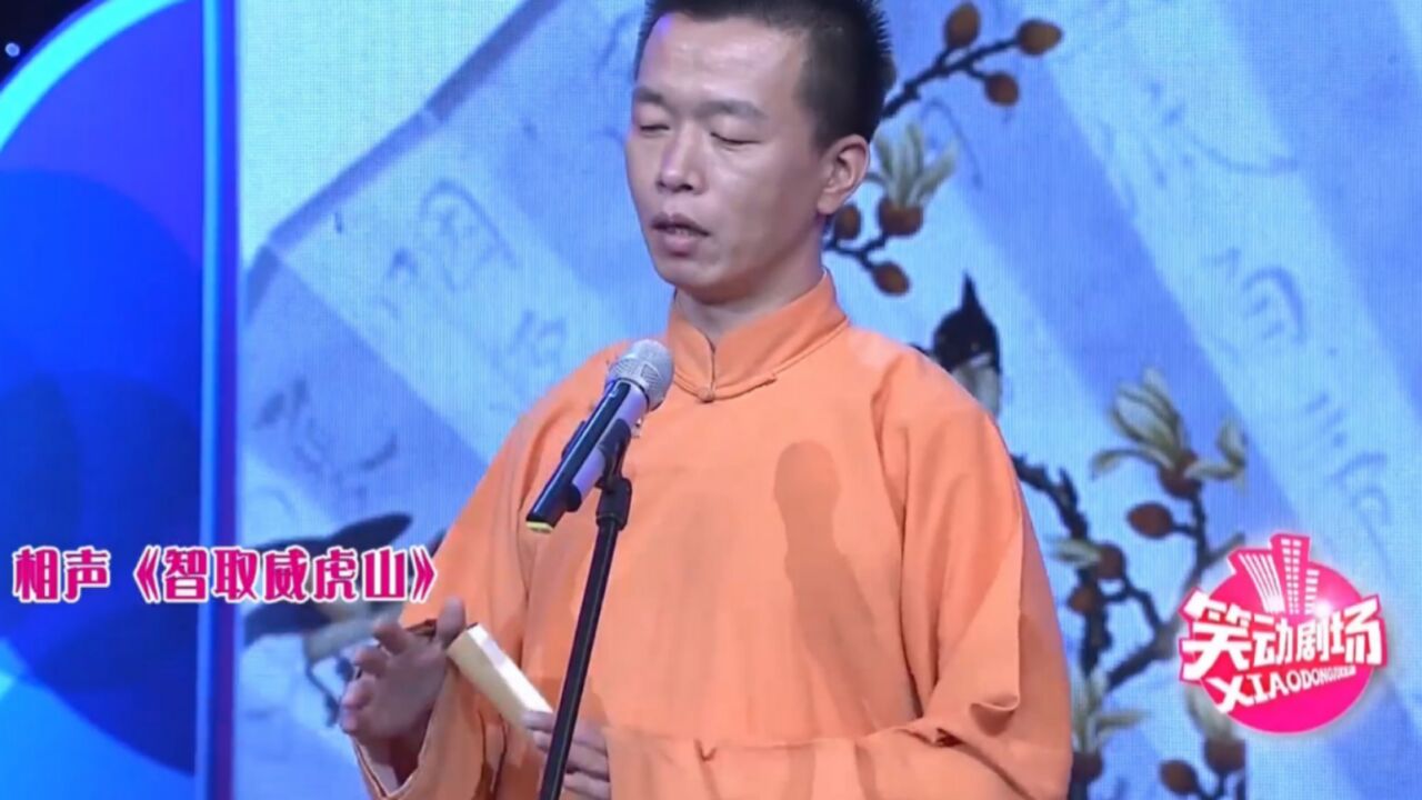 相声《智取威虎山》片段,刘春山妙语连珠,包袱成堆逗笑观众