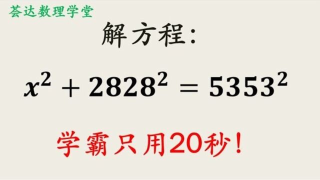 325大数开平方,不用硬算,平方差公式可以化简