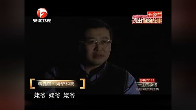 蒋雯丽追忆姥爷,以亲身经历,写书《姥爷》丨说出你的故事