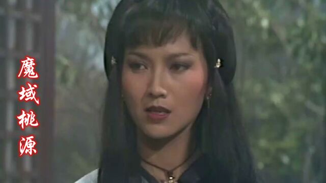 重温武侠剧《魔域桃源》,主题曲已成经典,80后难忘的回忆