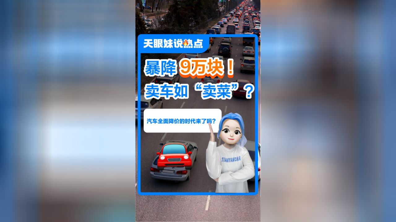 暴降9万块?东风汽车“杀疯了”?