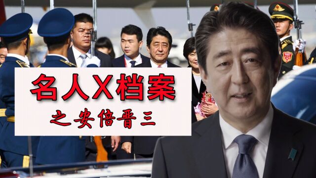 日本首相安倍晋三:遇刺内幕,显赫的家世,家族政客世家