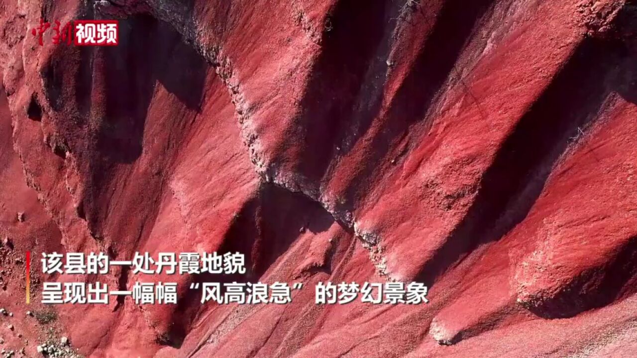 河南三门峡丹霞地貌现“风高浪急”梦幻景象