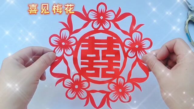 喜见梅花 剪纸艺术