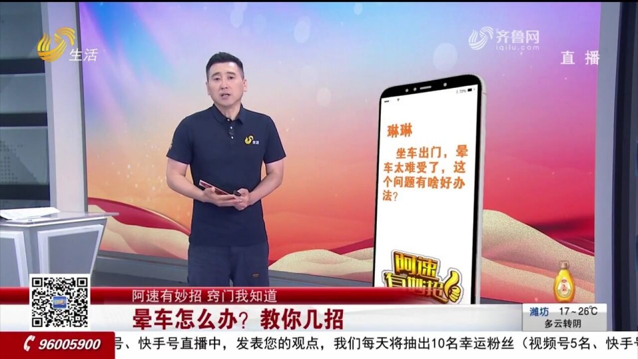 晕车怎么办?教你几招,来学学