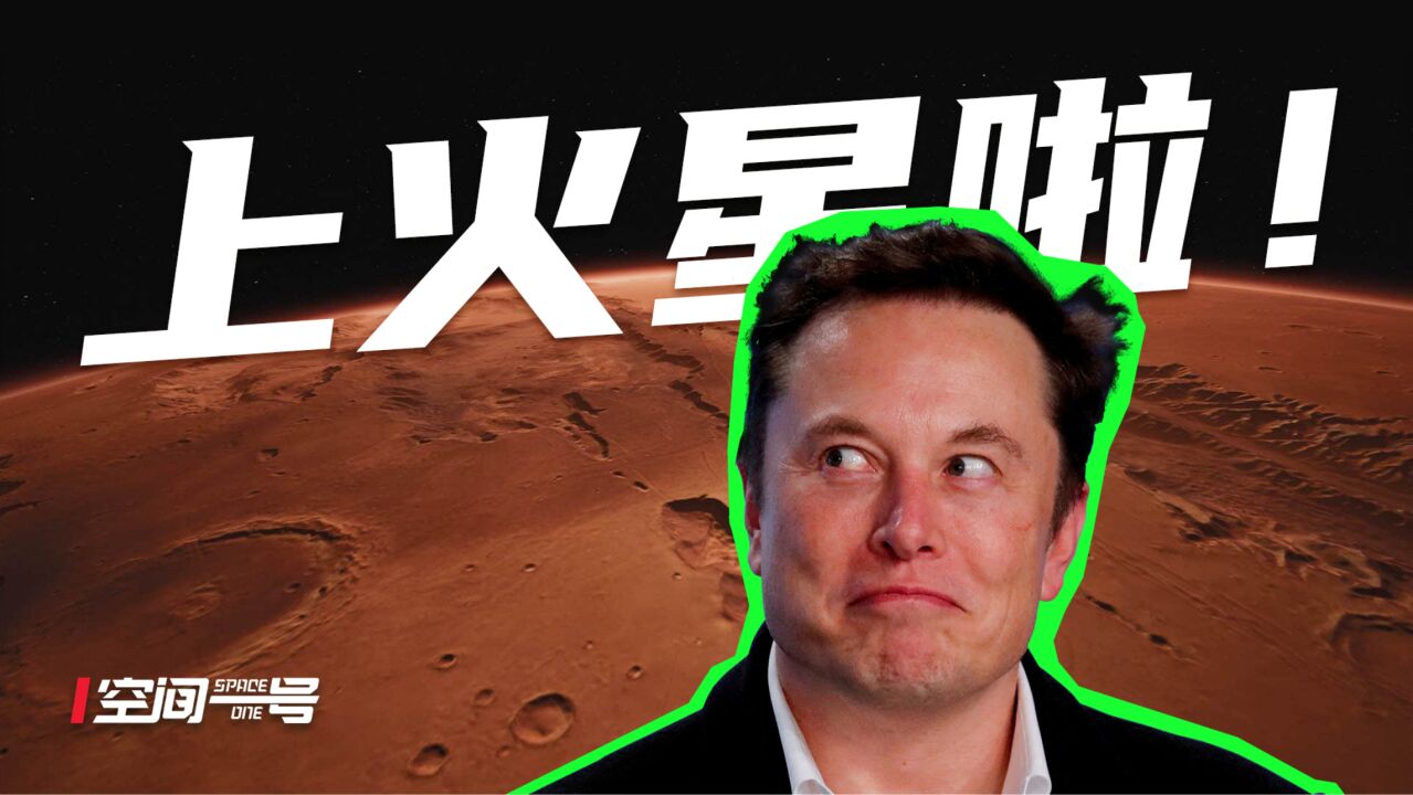 SpaceX到了火星,会干什么?