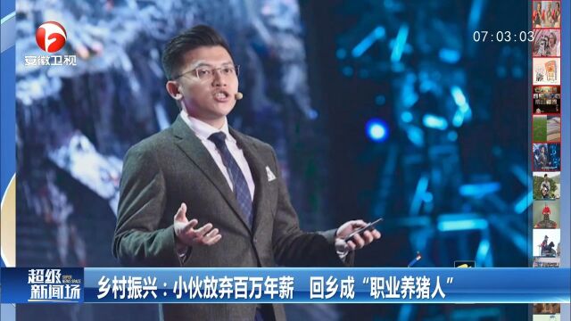 广西南宁:小伙放弃百万年薪,回乡成“职业养猪人”