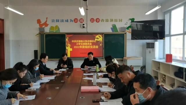 2022年度组织生活会 大张庄镇中心小学 王晓洁 审核 李敏 单亦玲 发布 翟斌 任德强#自我改革#不忘初心