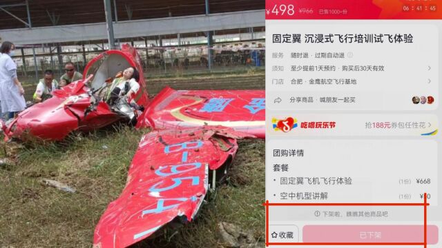 合肥金鹰航空俱乐部一架飞机坠落致死伤?官方回应来了!