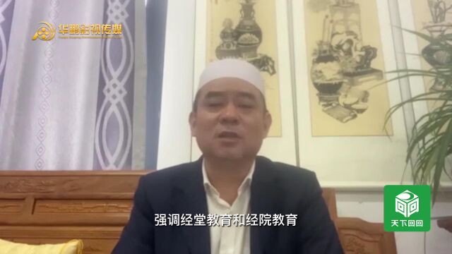 胡登洲诞辰五百周年系列访谈——刘学强阿訇