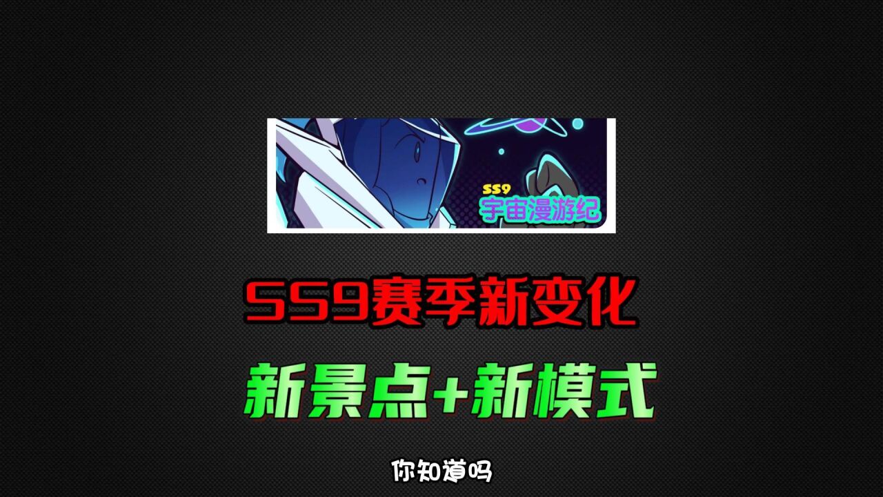 香肠派对:SS9赛季两大变化,新模式暗夜危机,还有新场景!