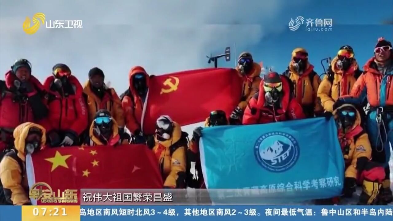 我国科考队员成功登顶卓奥友峰