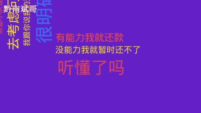 贷款逾期,催收态度嚣张没能力为什么要借?结果被这招怼到哽咽!