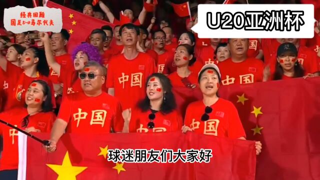 国足U20亚洲杯正在直播:中国男足VS吉尔吉斯斯坦