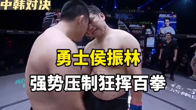 勇士侯振林,强势压制狂挥百拳